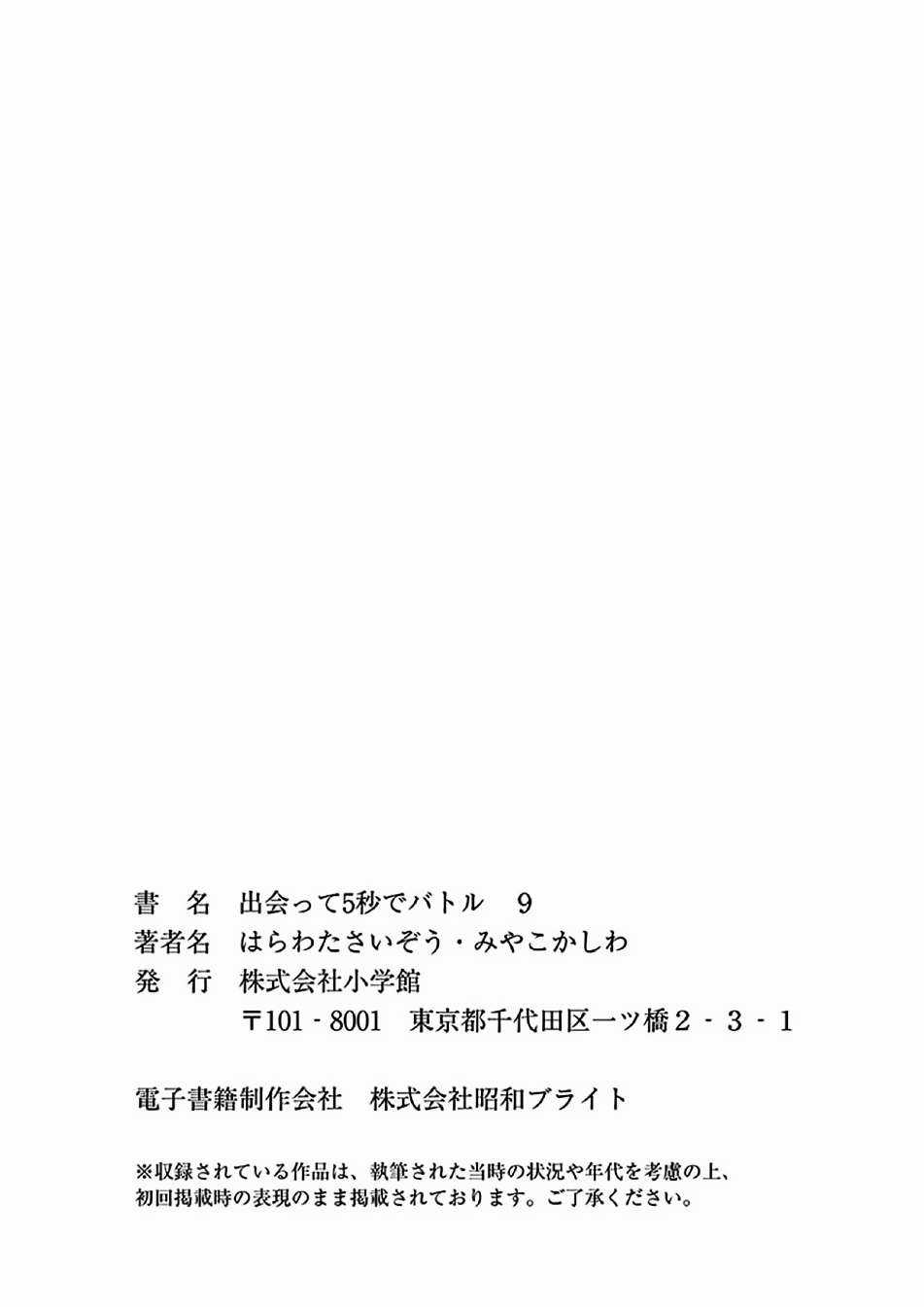 Deatte 5 Byou de Battle Chapter 80 trang 40