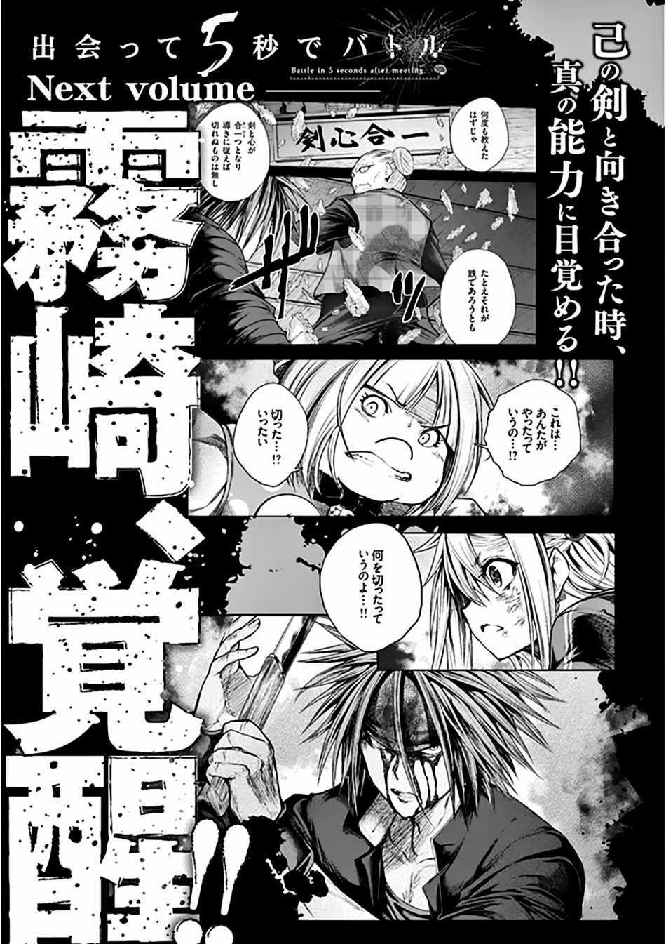 Deatte 5 Byou de Battle Chapter 86 trang 33