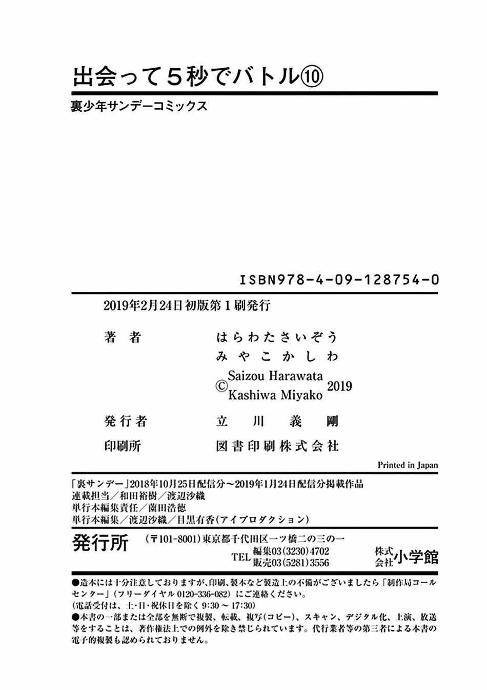 Deatte 5 Byou de Battle Chapter 86 trang 34