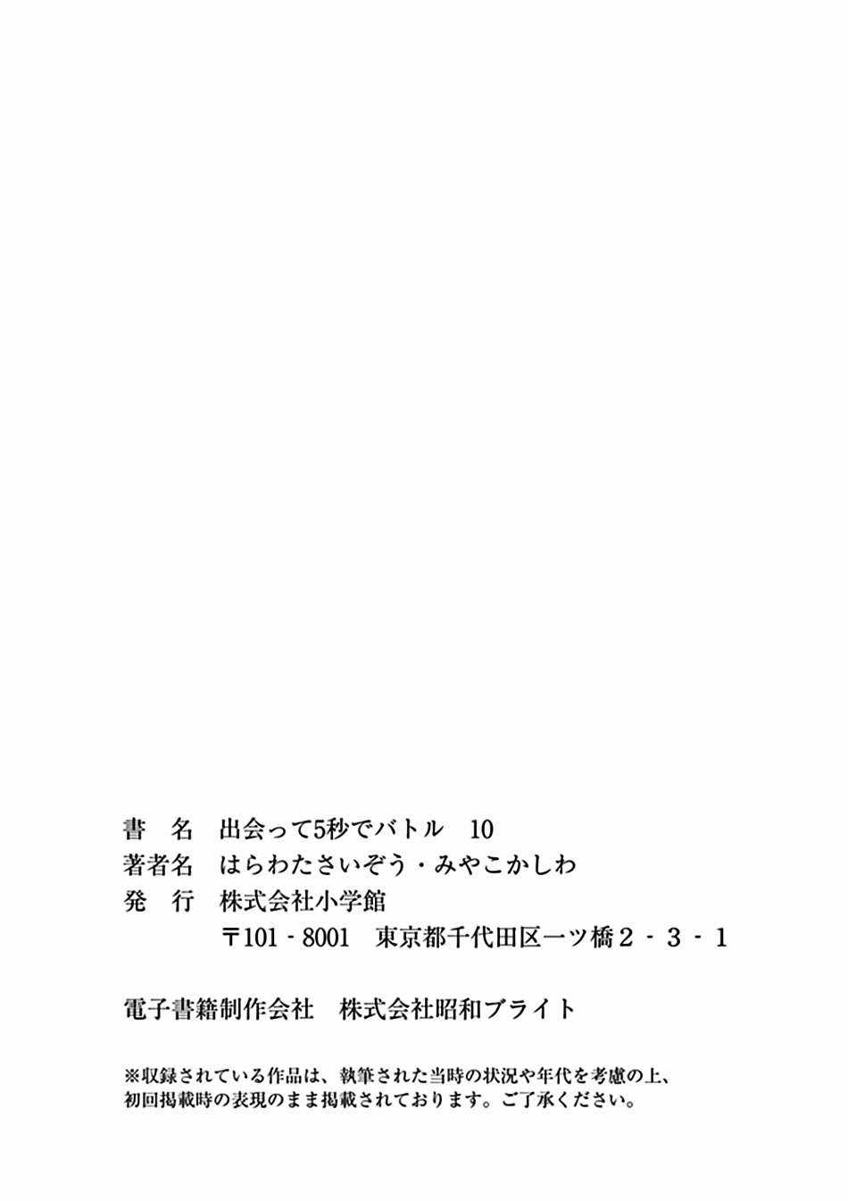 Deatte 5 Byou de Battle Chapter 86 trang 35