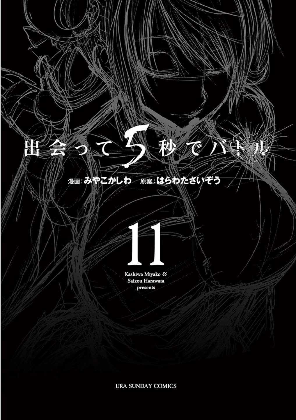 Deatte 5 Byou de Battle Chapter 87 trang 3