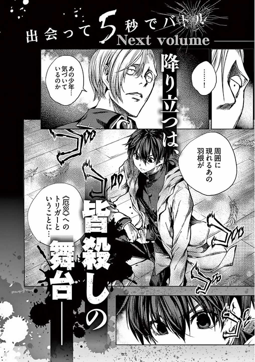 Deatte 5 Byou de Battle Chapter 95 trang 24