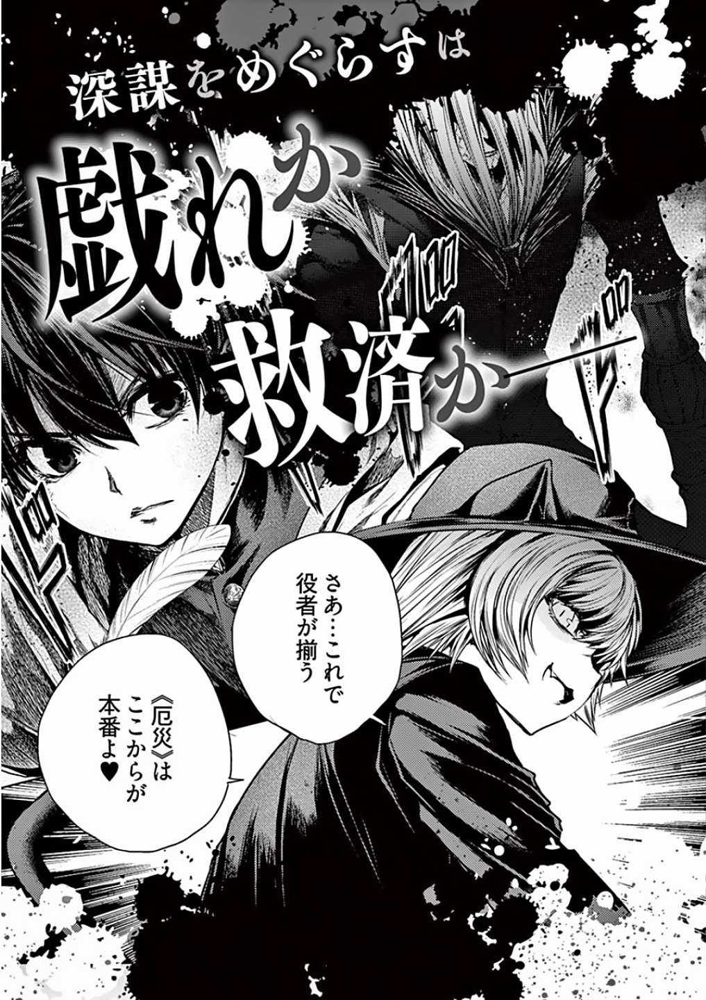 Deatte 5 Byou de Battle Chapter 95 trang 25