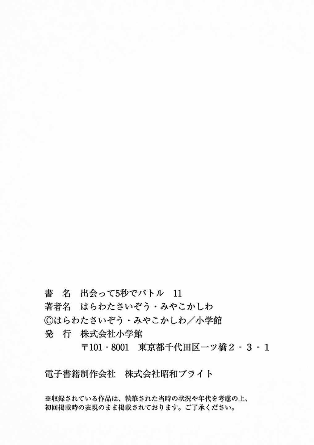 Deatte 5 Byou de Battle Chapter 95 trang 32