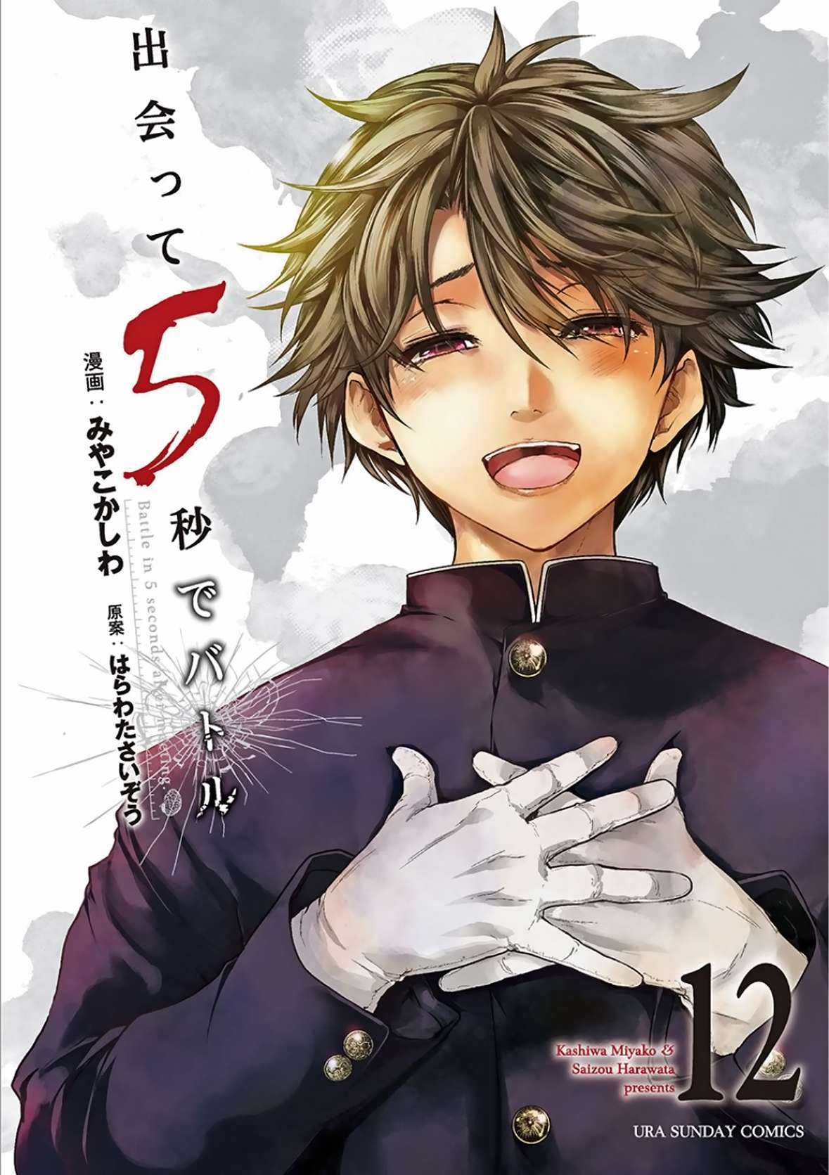 Deatte 5 Byou de Battle Chapter 96.1 trang 1