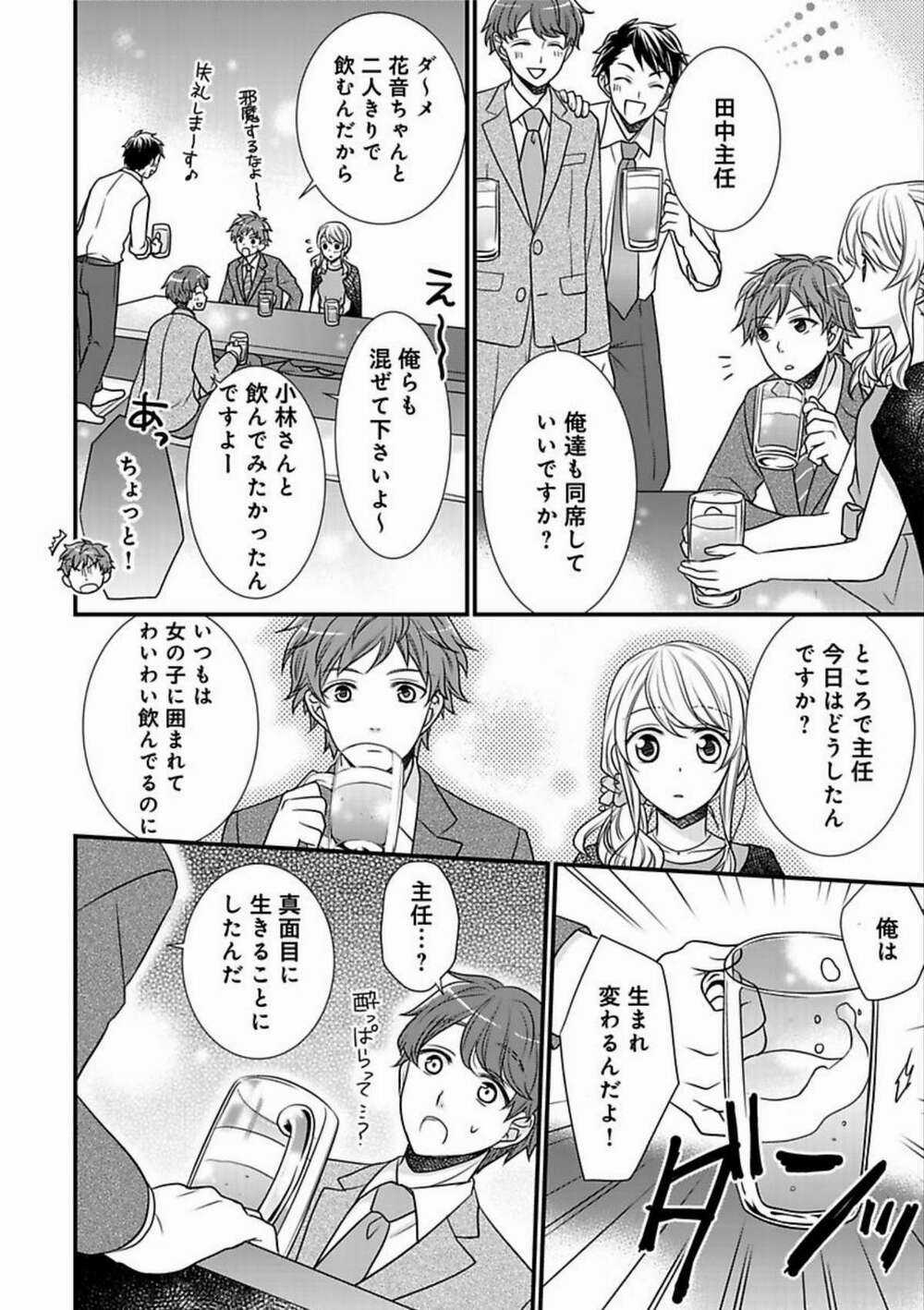 Dekiai Kankei ! Chapter 4 trang 12