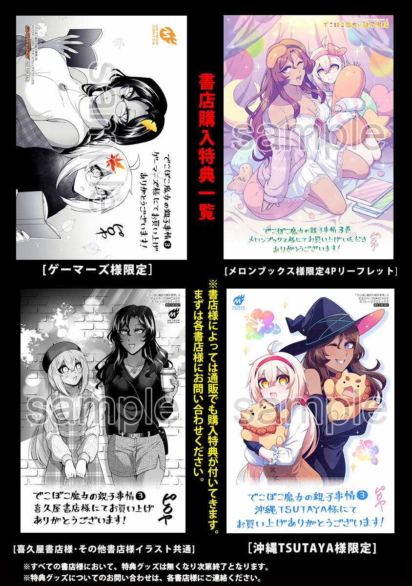 Dekoboko Majo No Oyako Jijou Chapter 21.5 trang 6