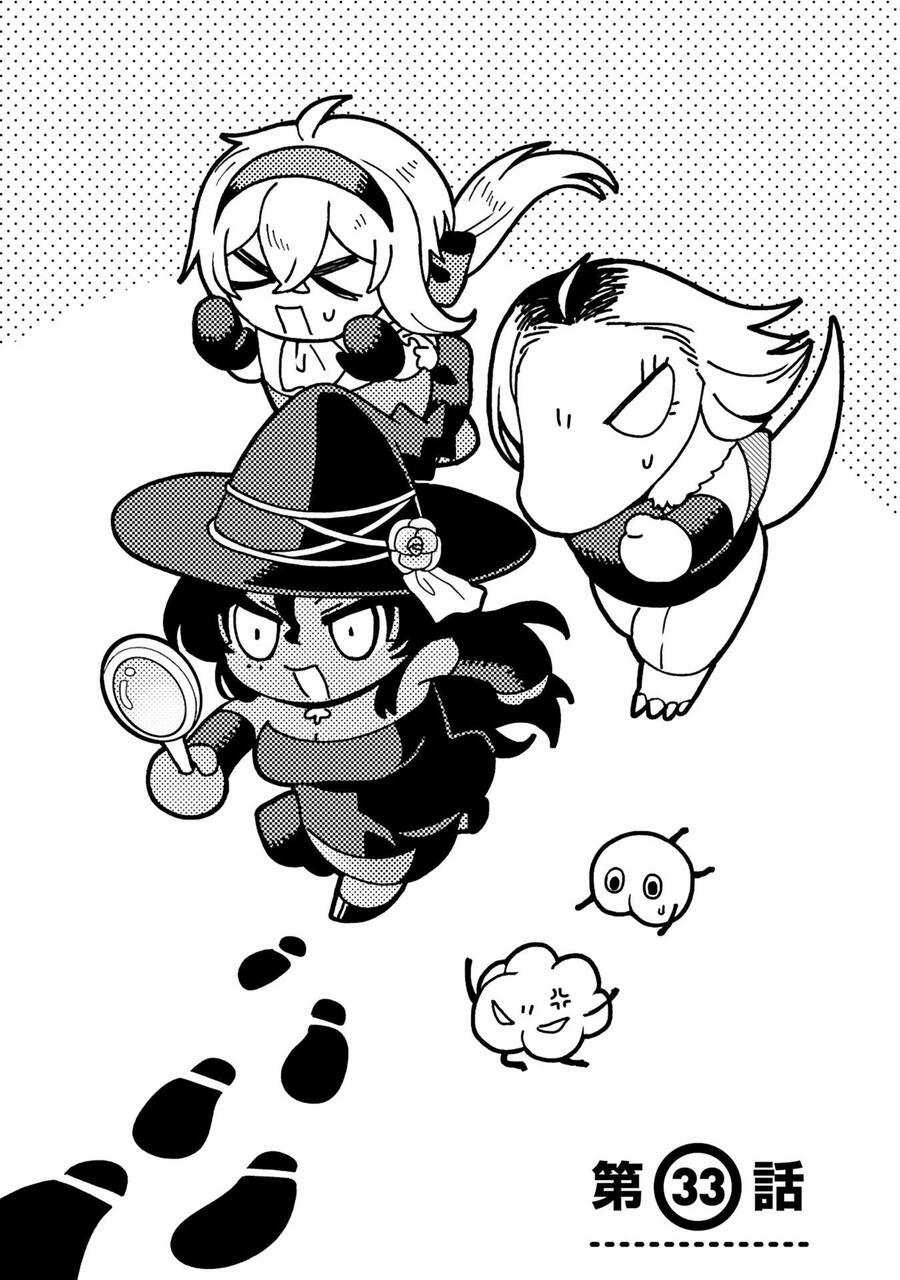 Dekoboko Majo No Oyako Jijou Chapter 33 trang 2