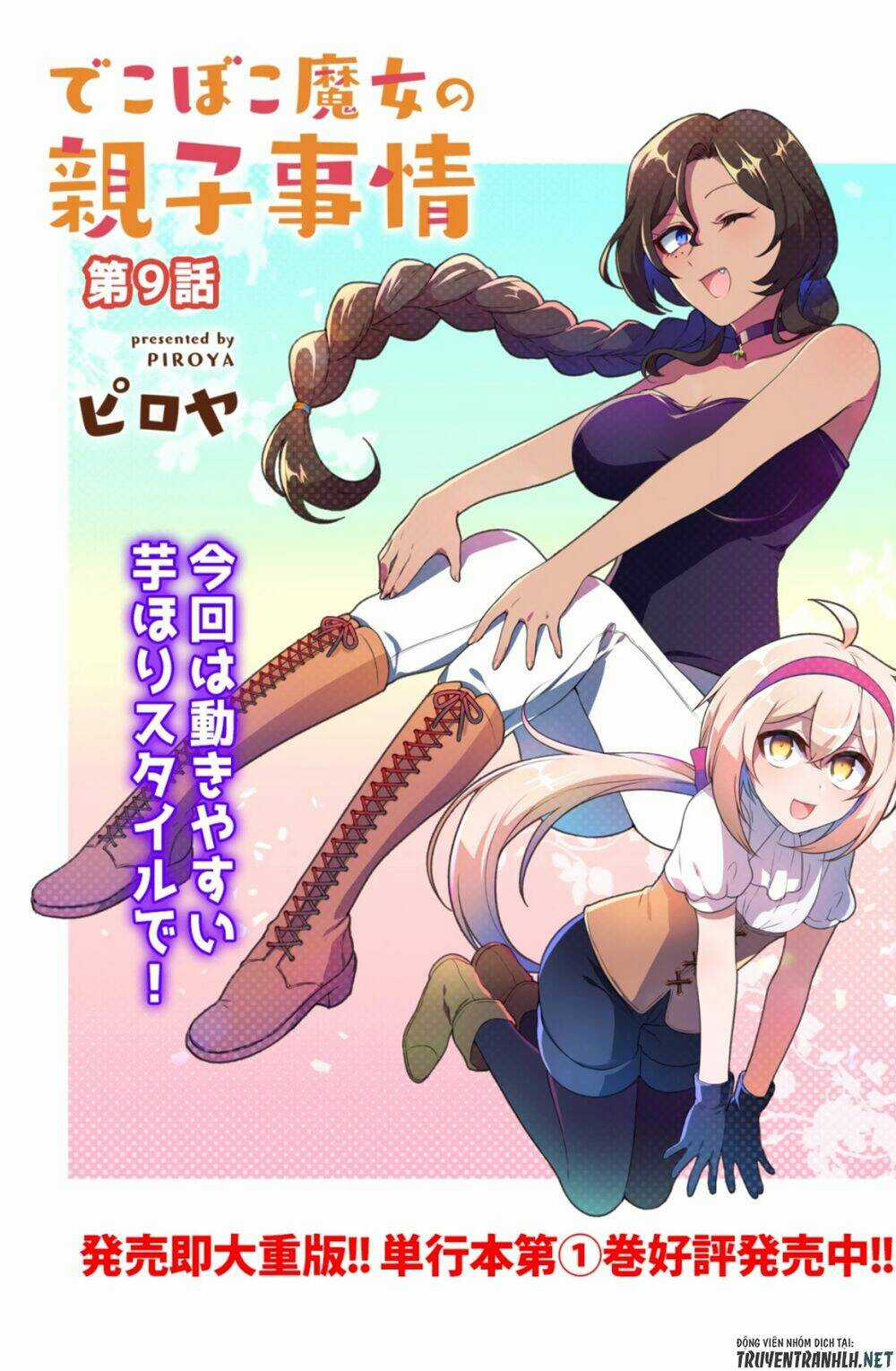 Dekoboko Majo No Oyako Jijou Chapter 9 trang 3