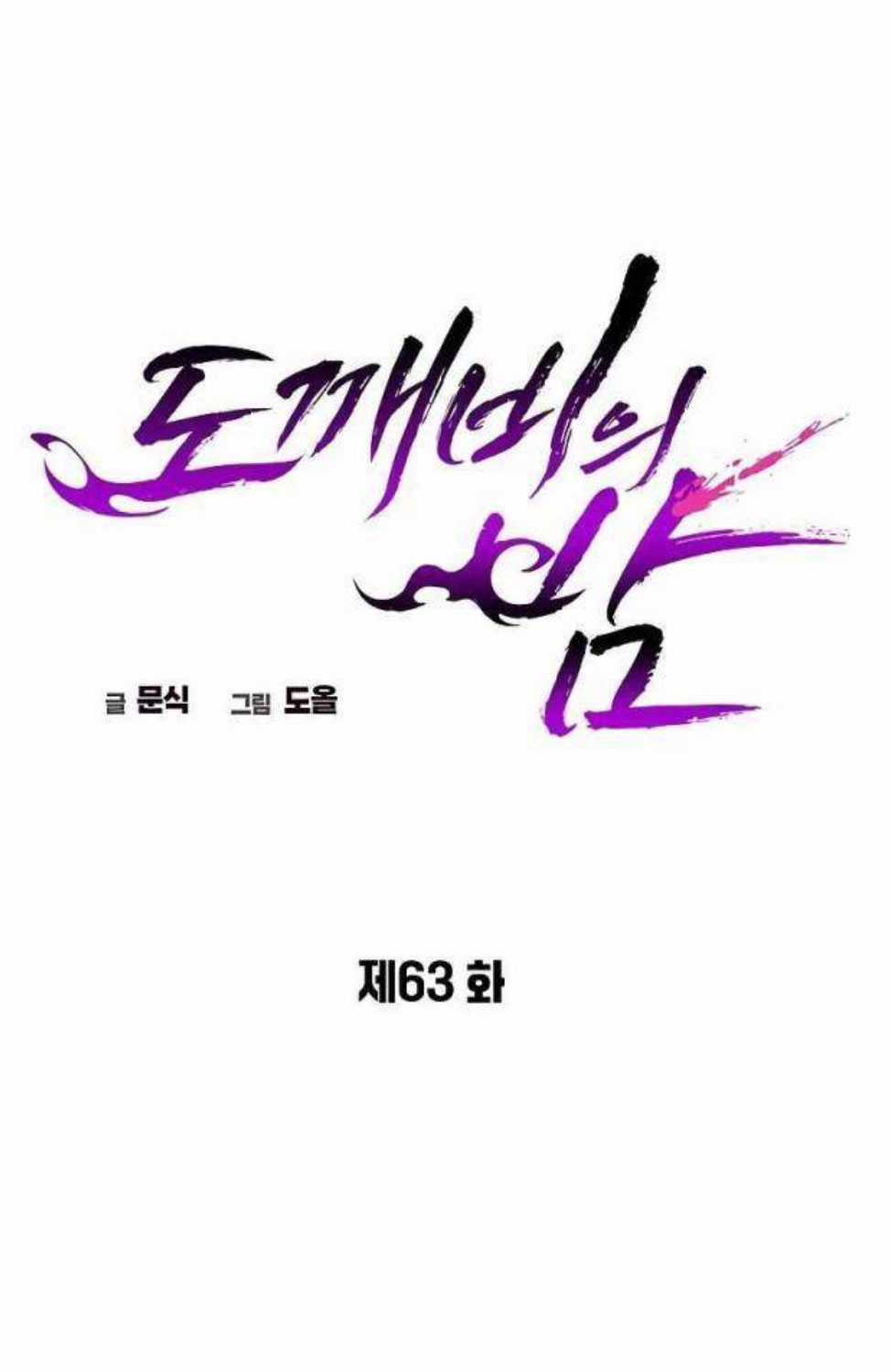 Đêm Của Yêu Tinh Món quà ý nghĩa nhất cho người thân yêu Chapter 63 trang 88