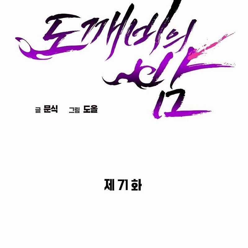 Đêm Của Yêu Tinh Món quà ý nghĩa nhất cho người thân yêu Chapter 71 trang 102