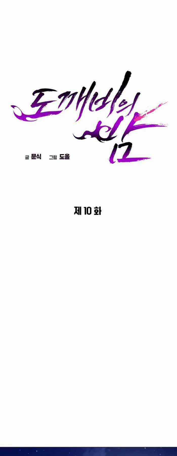 Đêm Của Yêu Tinh Chapter 10 trang 10