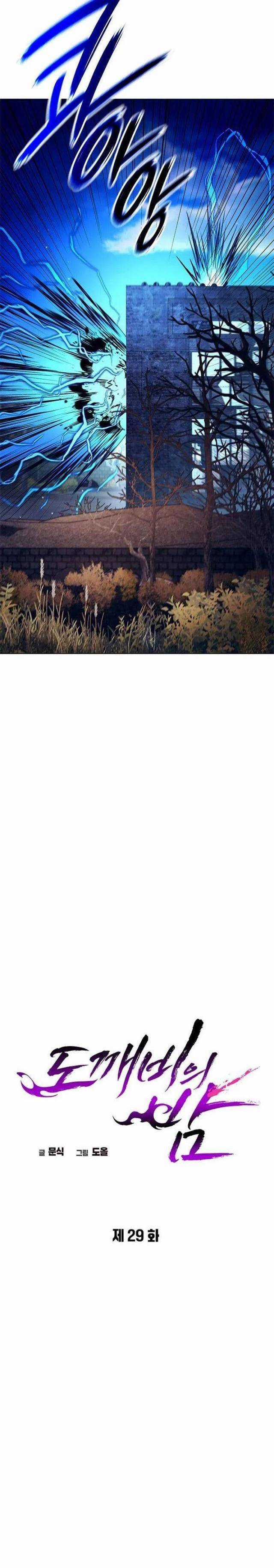 Đêm Của Yêu Tinh Chapter 29 trang 10