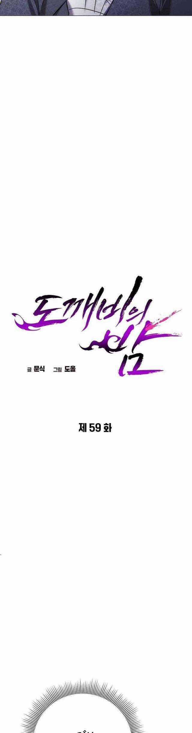 Đêm Của Yêu Tinh Chapter 59 trang 16