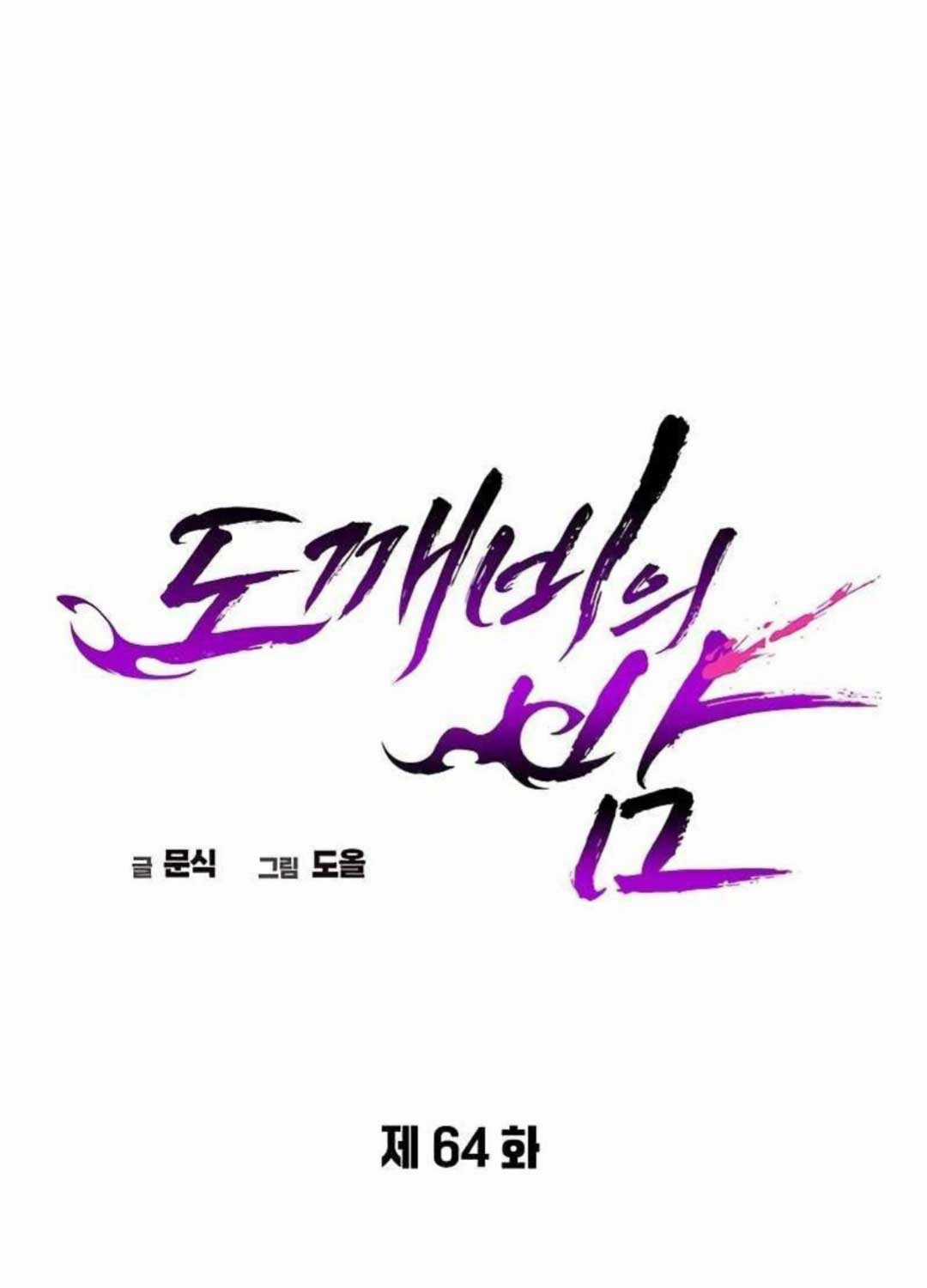 Đêm Của Yêu Tinh Chapter 64 trang 26