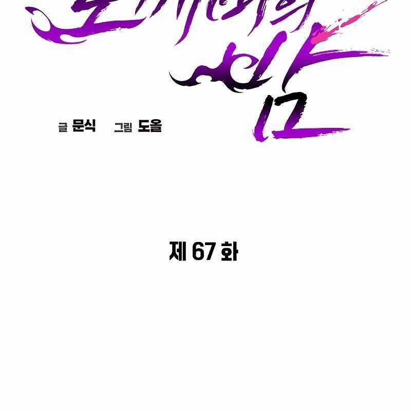 Đêm Của Yêu Tinh Chapter 67 trang 115