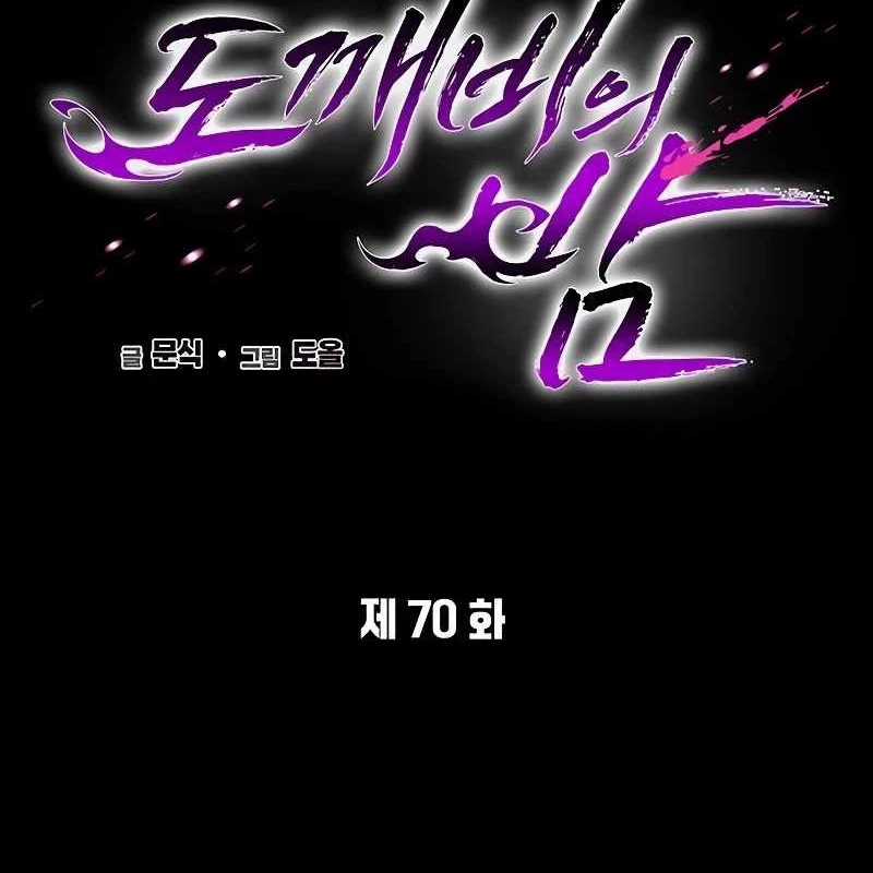 Đêm Của Yêu Tinh Chapter 70 trang 70