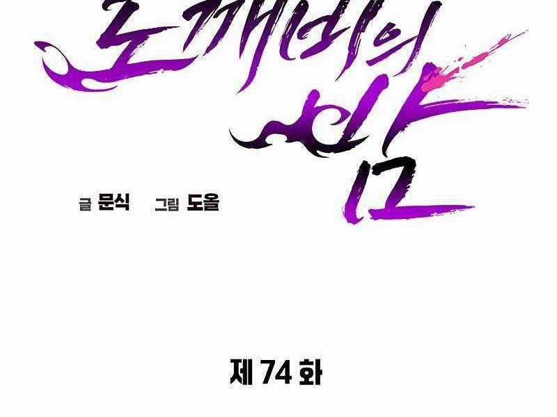 Đêm Của Yêu Tinh Chapter 74 trang 161