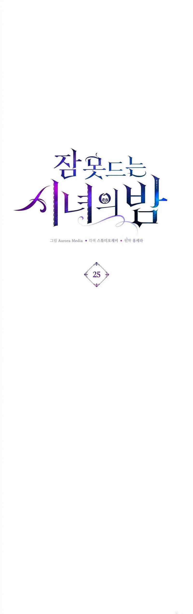 Đêm Không Ngủ Của Nàng Hầu Gái Chapter 25 trang 48