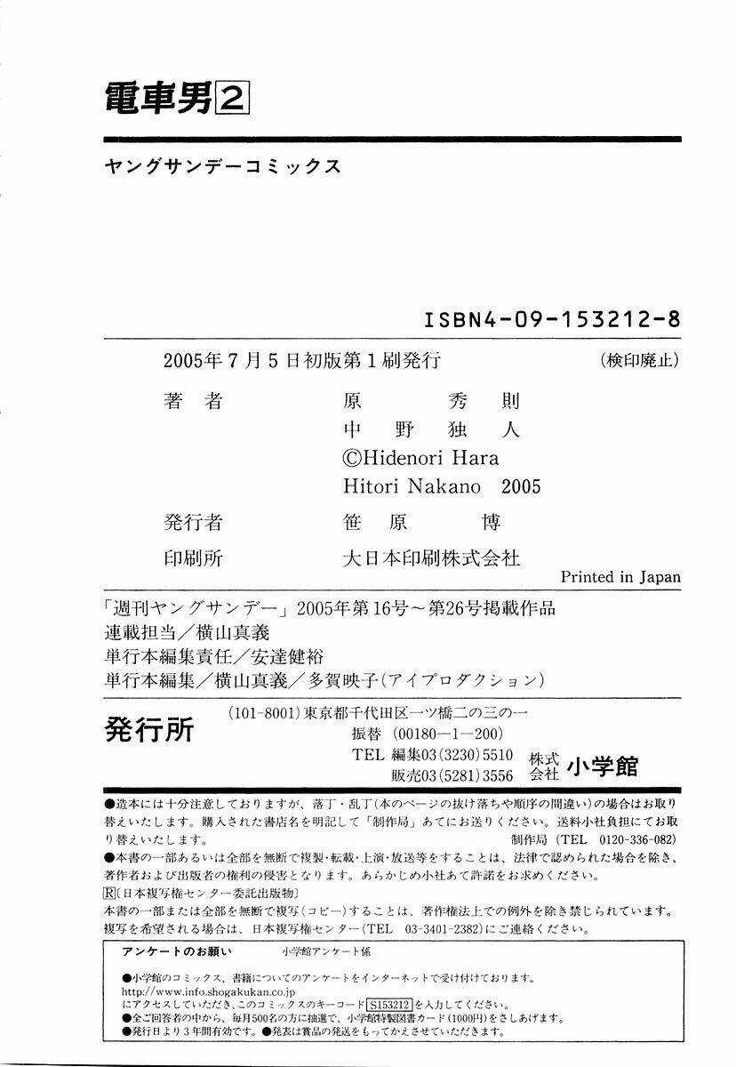 Densha Otoko Chapter 18 trang 21