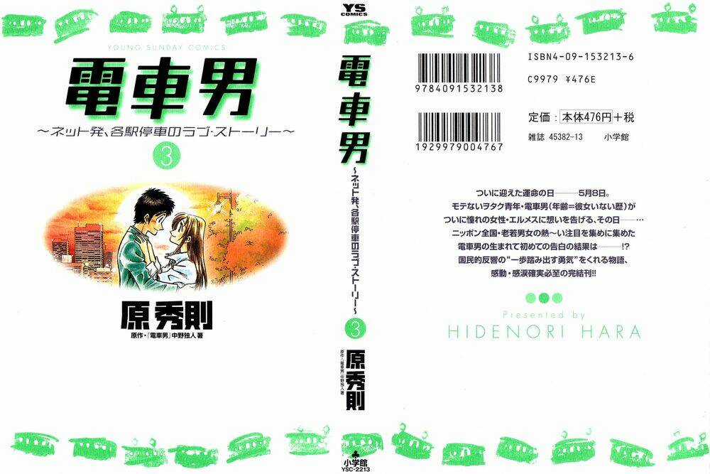 Densha Otoko Chapter 19 trang 2