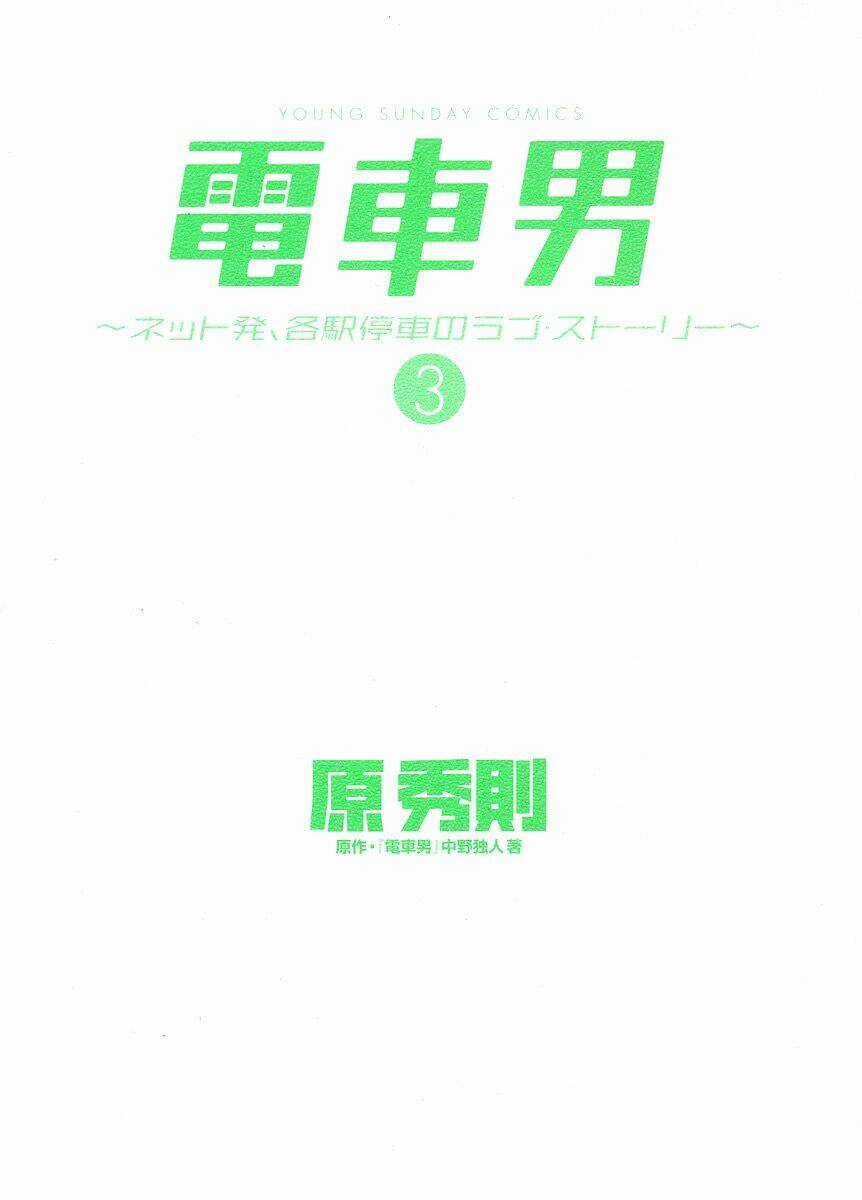 Densha Otoko Chapter 19 trang 4