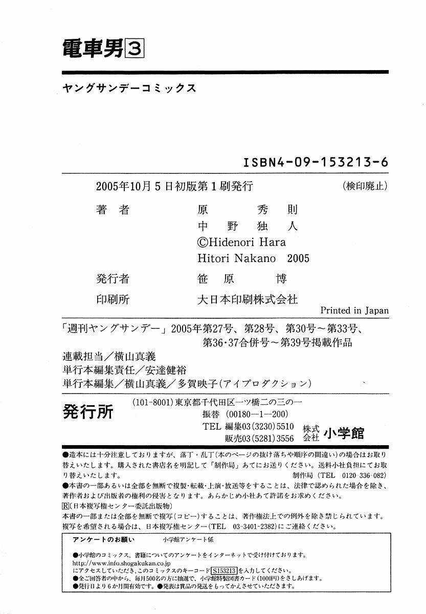 Densha Otoko Chapter 27 trang 21