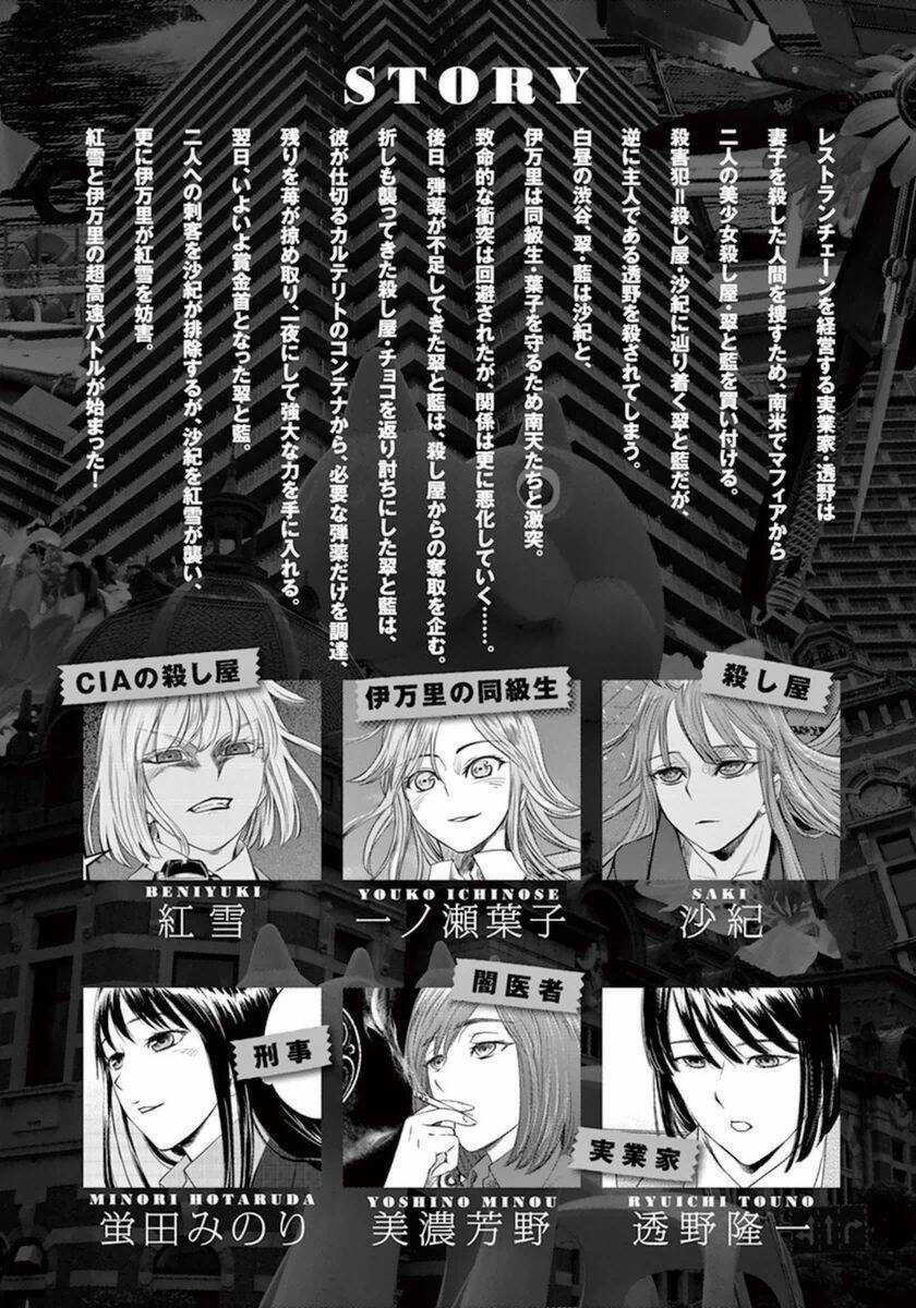 Destro 246 Chapter 35 trang 3