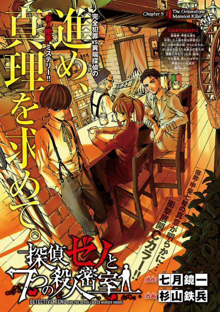 Detective Xeno And The Seven Locked Murder Rooms Chapter 26 trang 1
