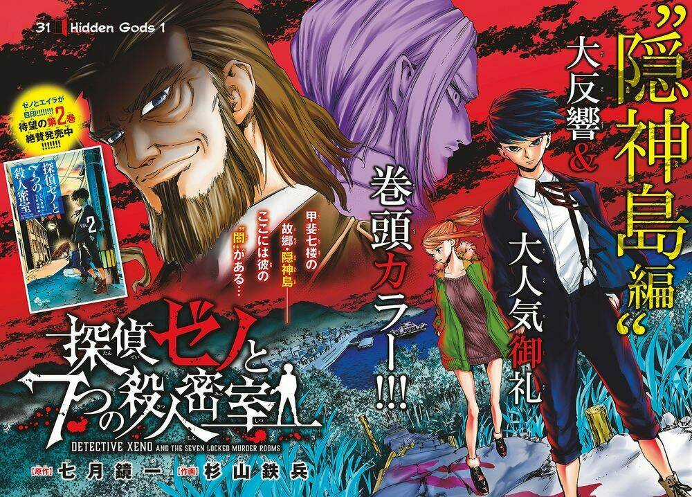 Detective Xeno And The Seven Locked Murder Rooms Chapter 31 trang 2