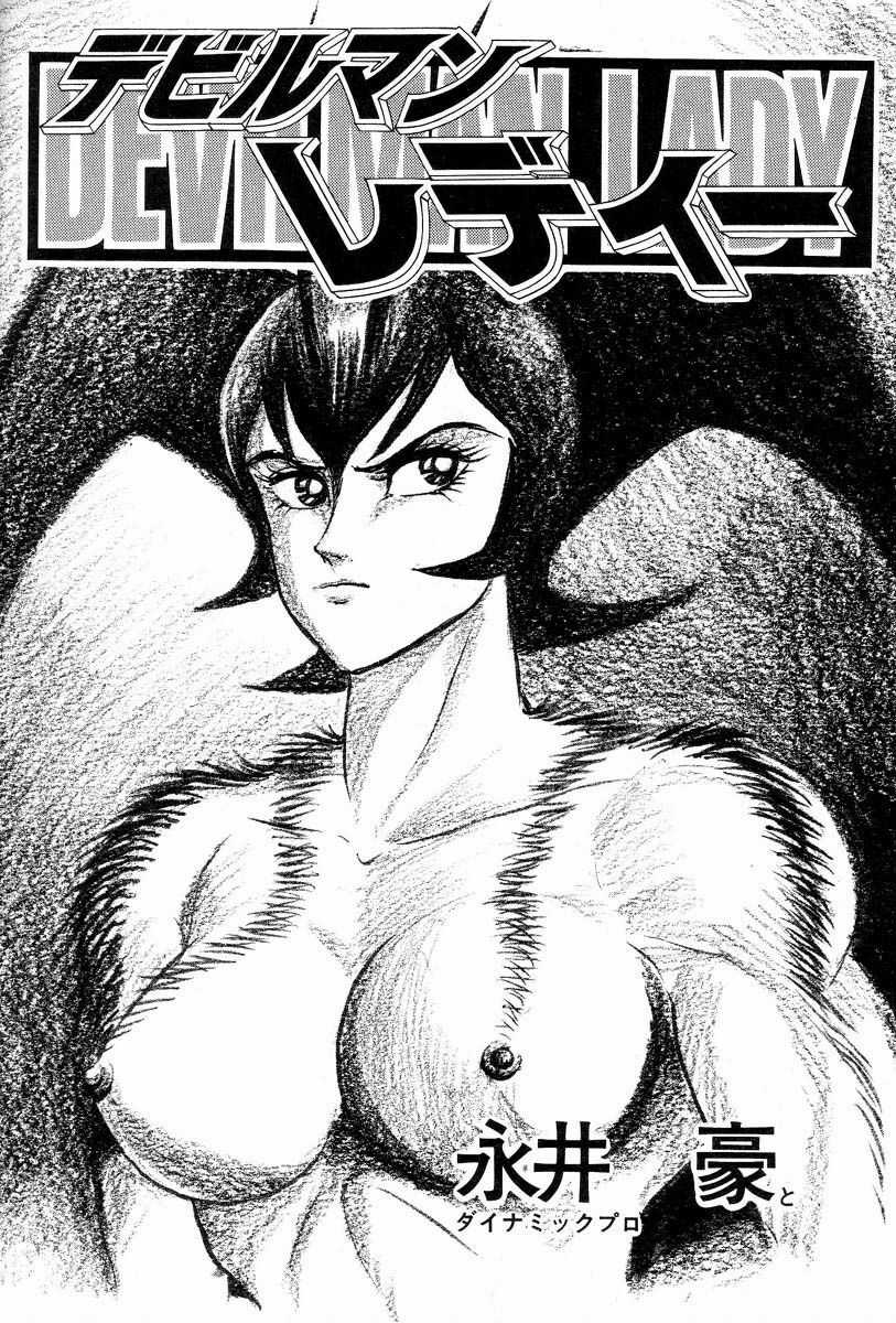 Devilman Lady Chapter 1 trang 11