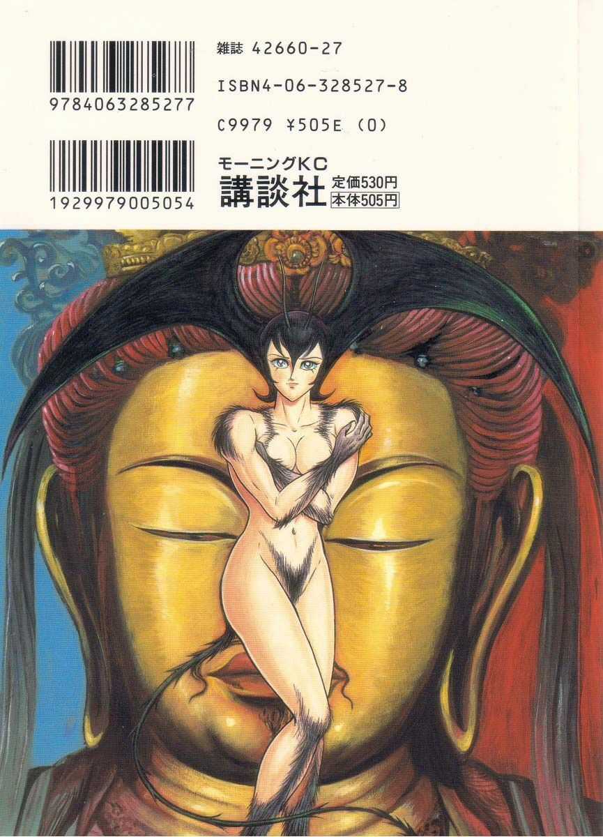 Devilman Lady Chapter 1 trang 5