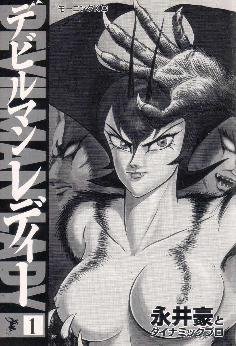 Devilman Lady Chapter 1 trang 6