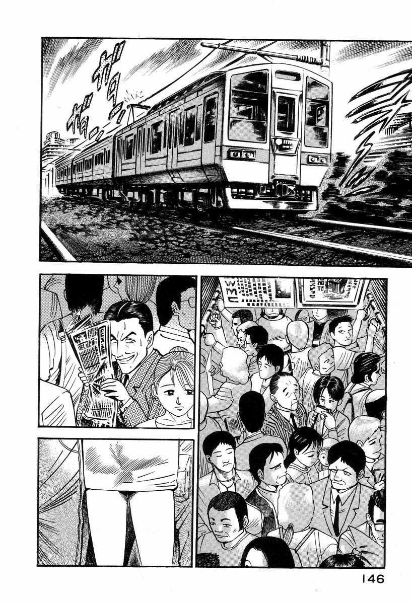 Devilman Lady Chapter 2 trang 12