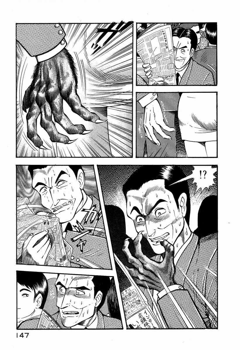 Devilman Lady Chapter 2 trang 13