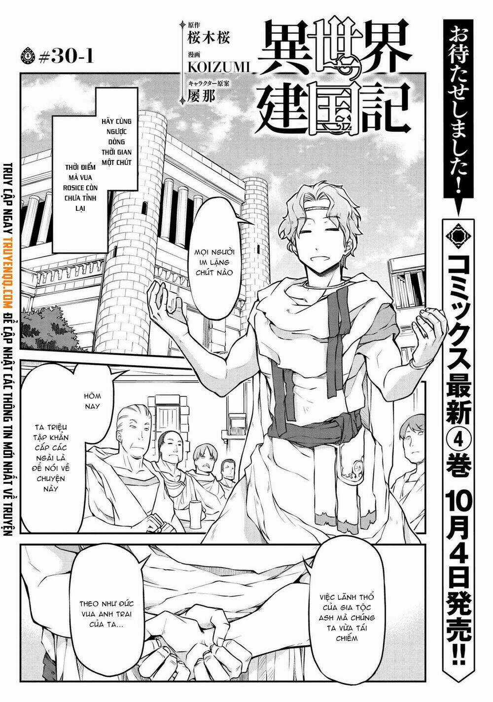Dị Giới Kiến Quốc Ký Chapter 30 trang 1