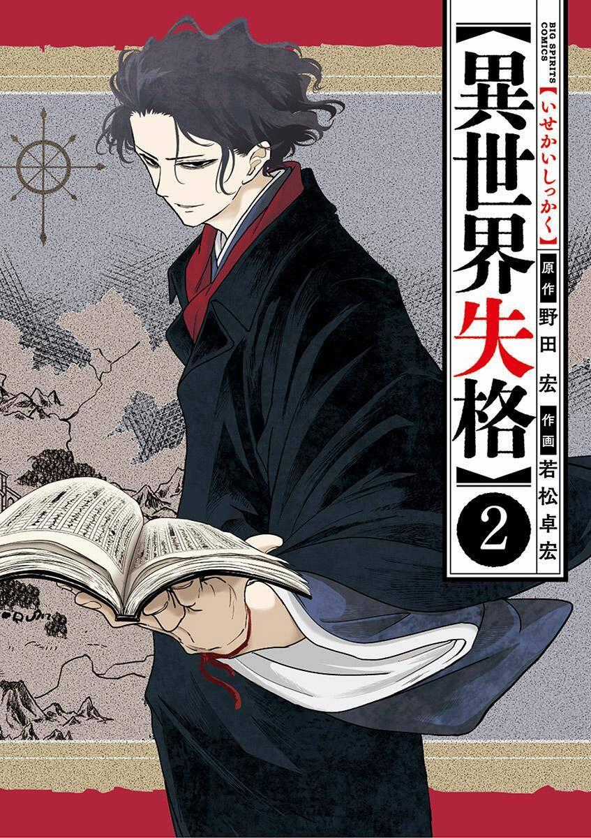 Dị Giới Thất Cách Chapter 15.1 trang 0