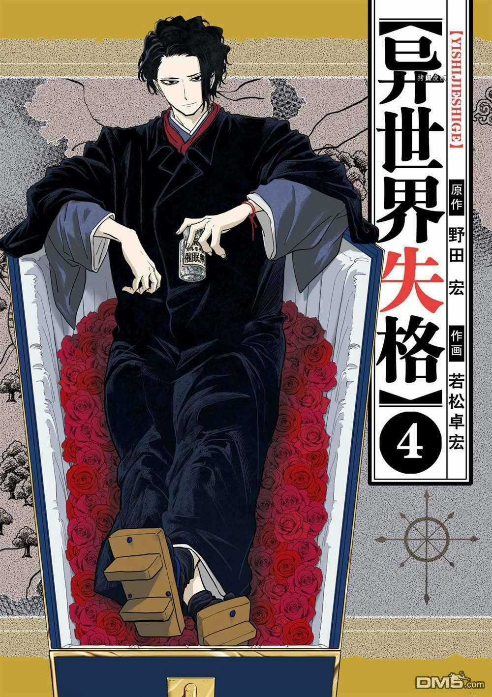 Dị Giới Thất Cách Chapter 18 trang 0