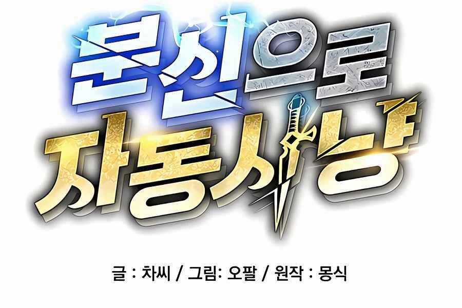 Đi Săn Tự Động Bằng Phân Thân Chương 3 trang 2