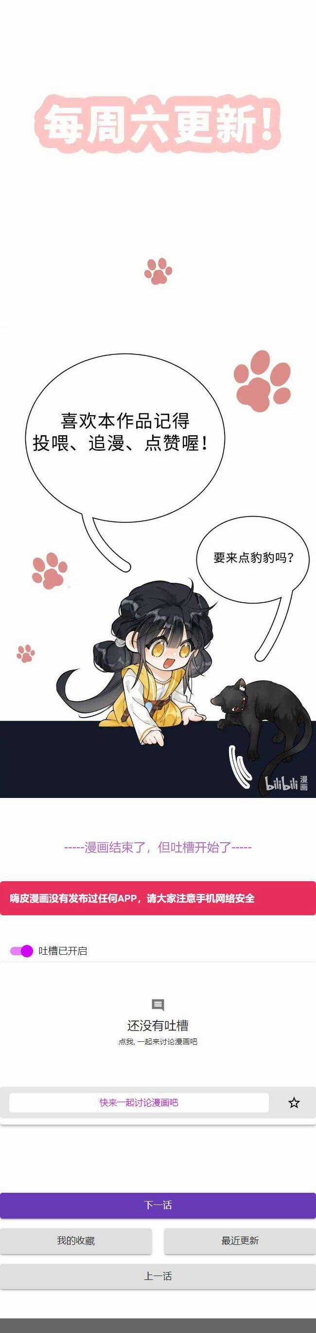 Đi Thi Thôi Nào , Tiểu Hắc Báo Chapter 5 trang 19