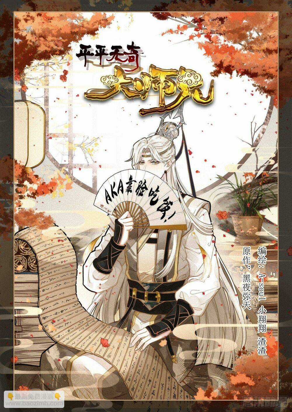 Dị Tộc Trùng Sinh Chapter 266 trang 18