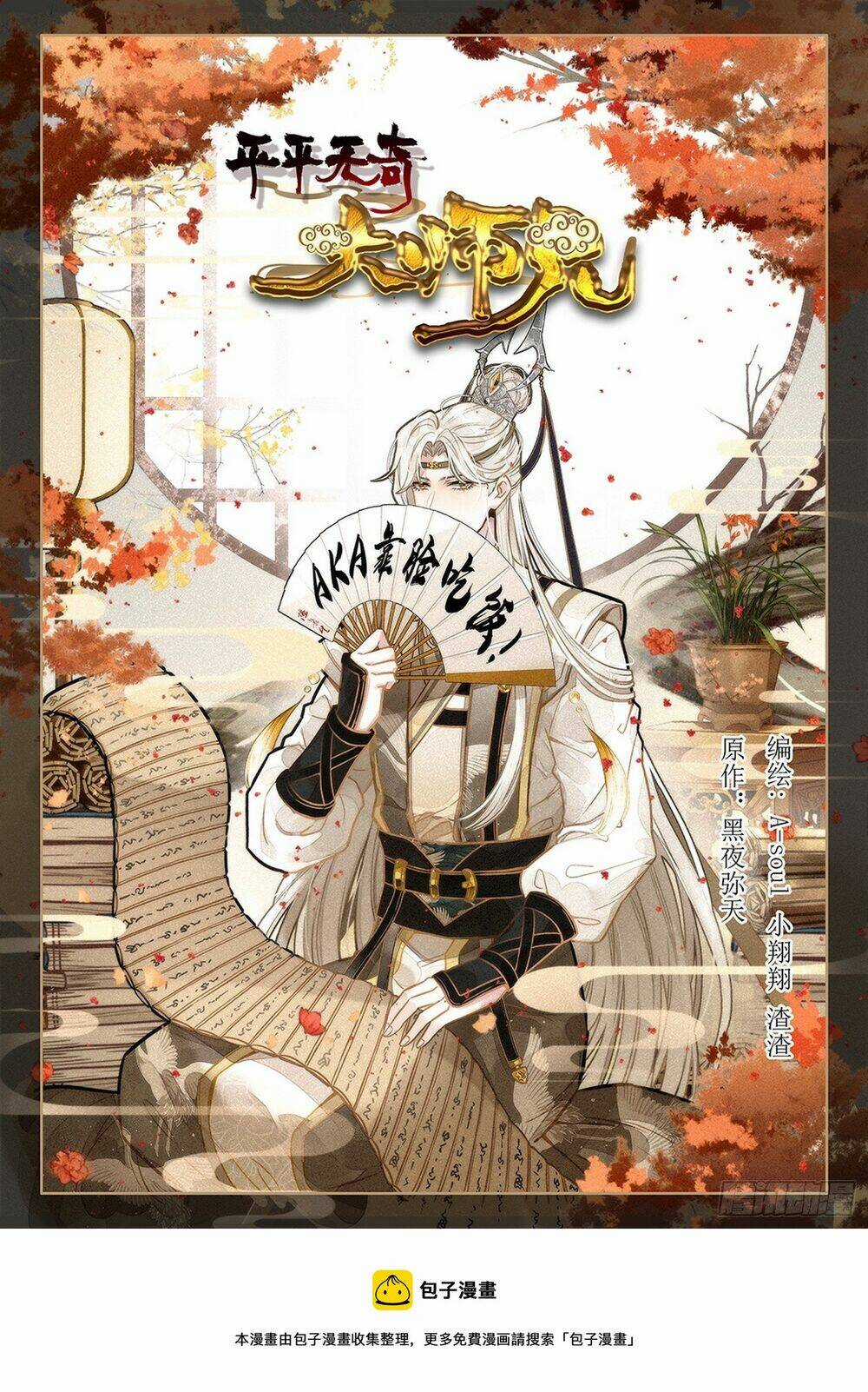 Dị Tộc Trùng Sinh Chapter 271 trang 19