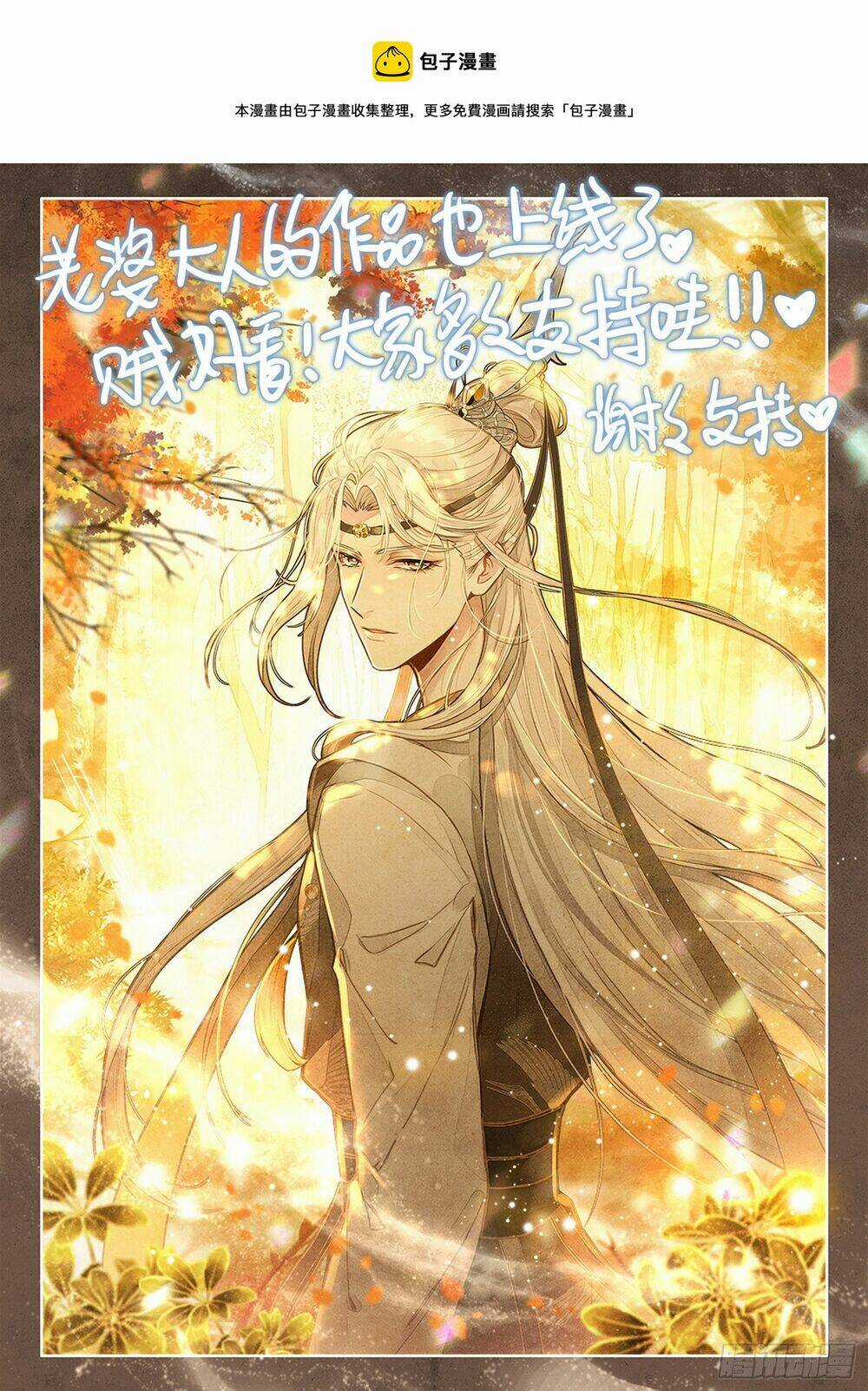 Dị Tộc Trùng Sinh Chapter 276 trang 18