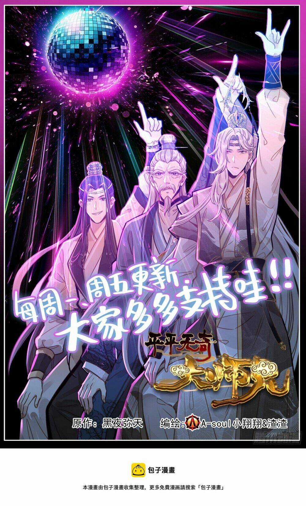 Dị Tộc Trùng Sinh Chapter 284 trang 16