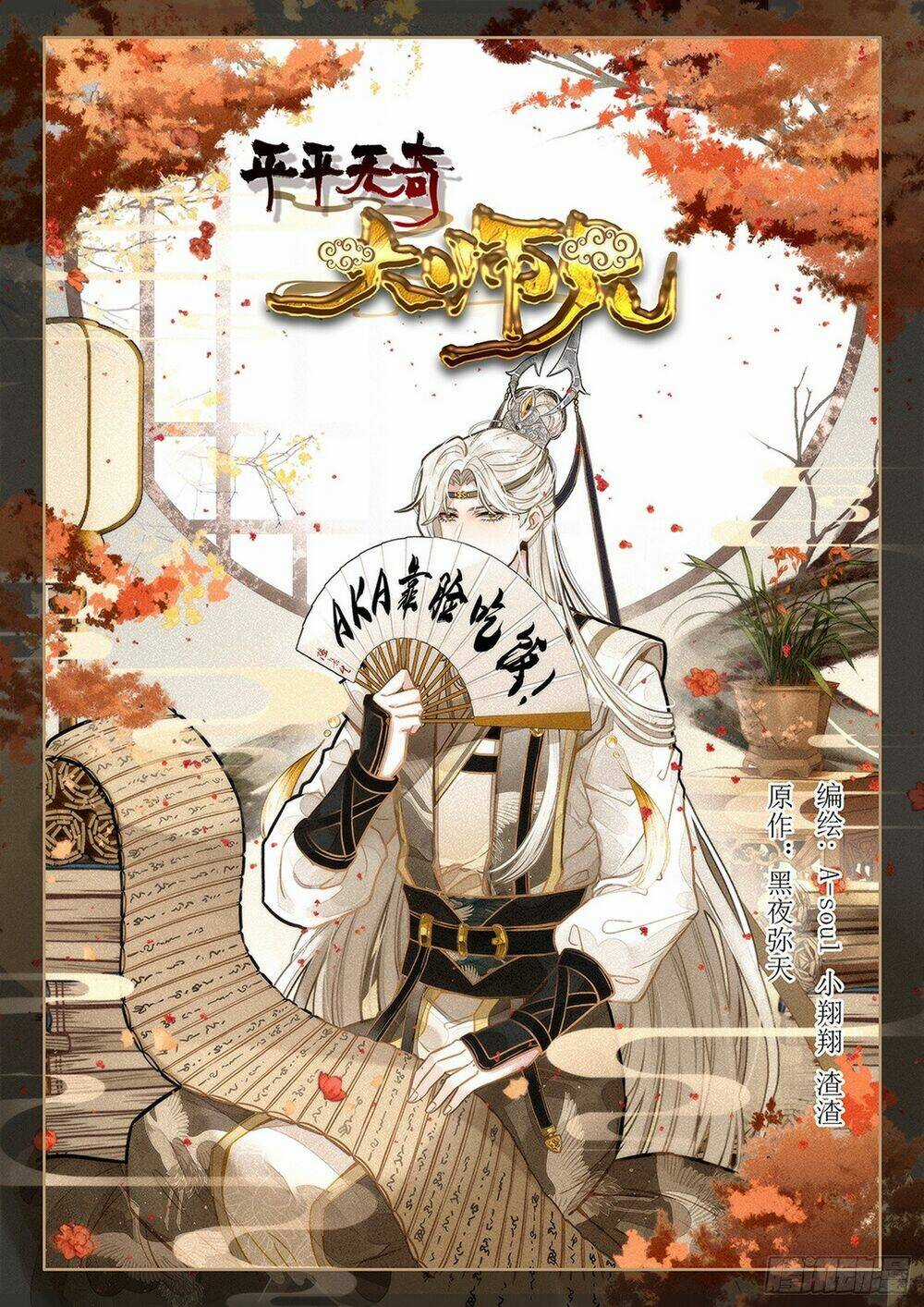 Dị Tộc Trùng Sinh Chapter 303 trang 19