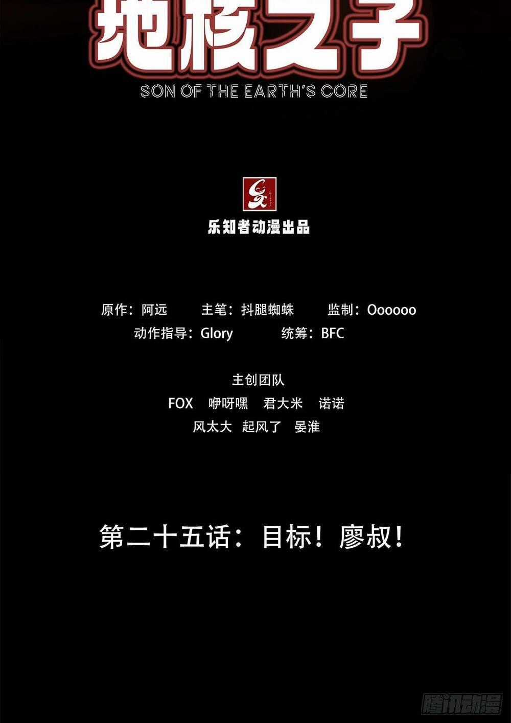 Địa Hạch Chi Tử Chapter 11 trang 1
