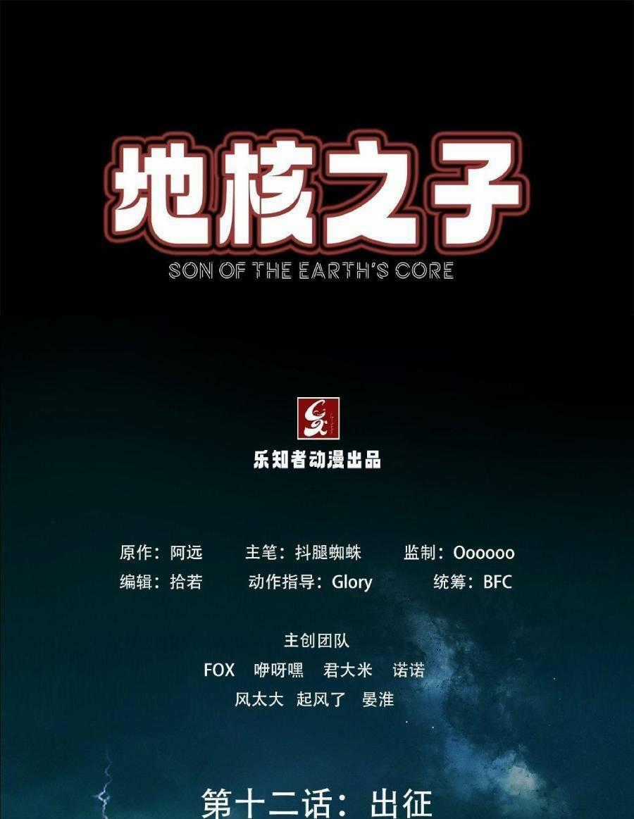 Địa Hạch Chi Tử Chapter 12 trang 0
