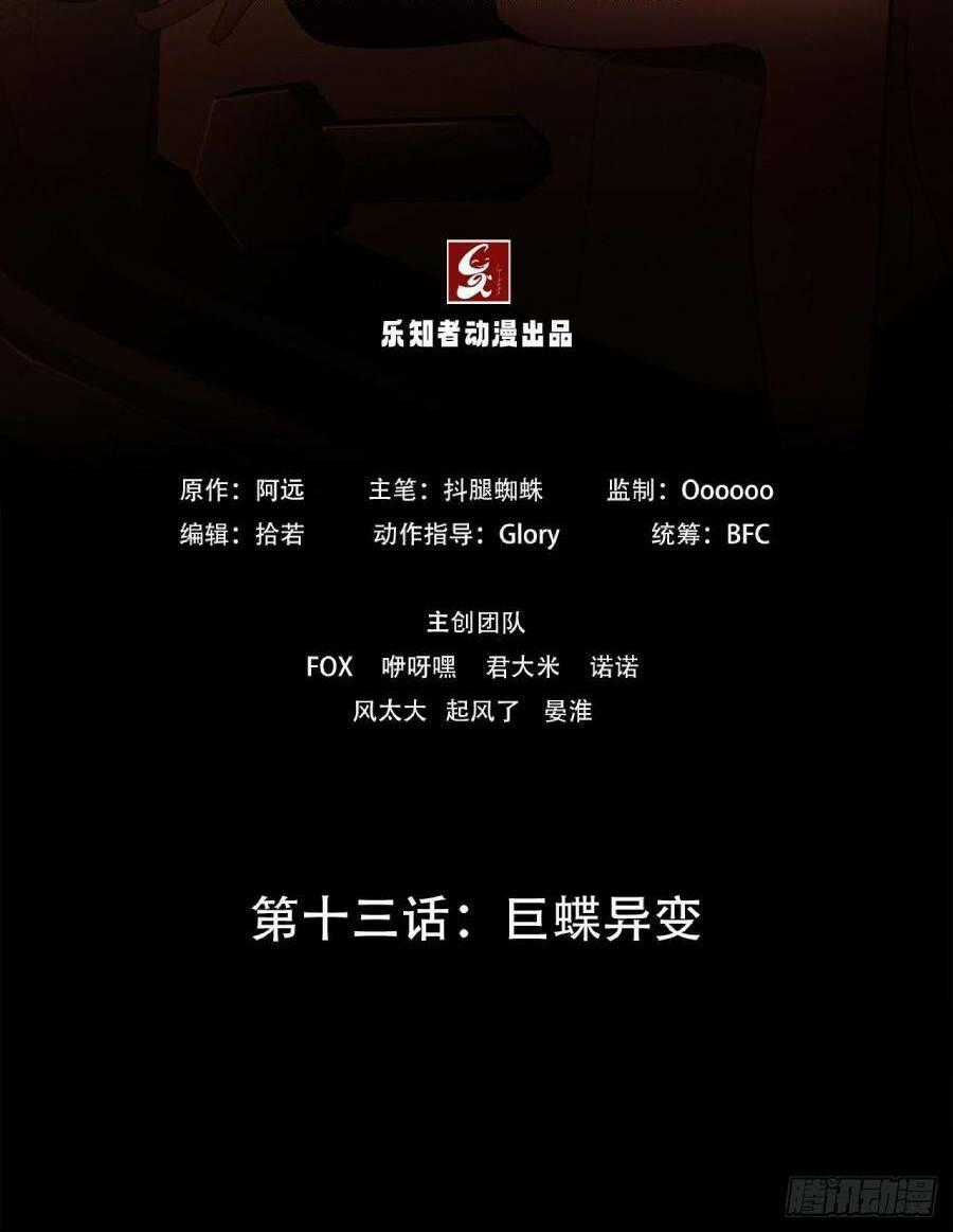 Địa Hạch Chi Tử Chapter 13 trang 1
