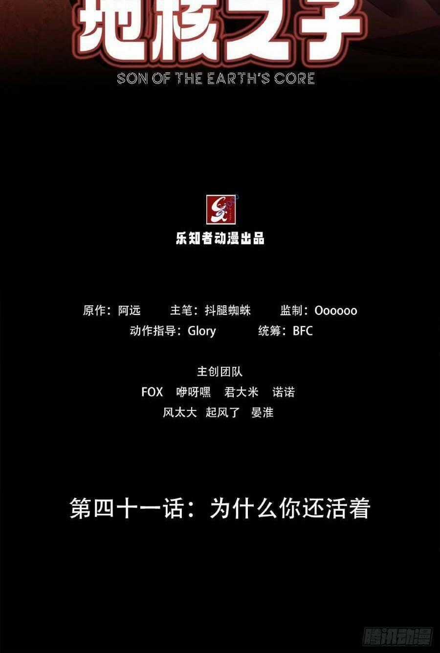 Địa Hạch Chi Tử Chapter 41 trang 1