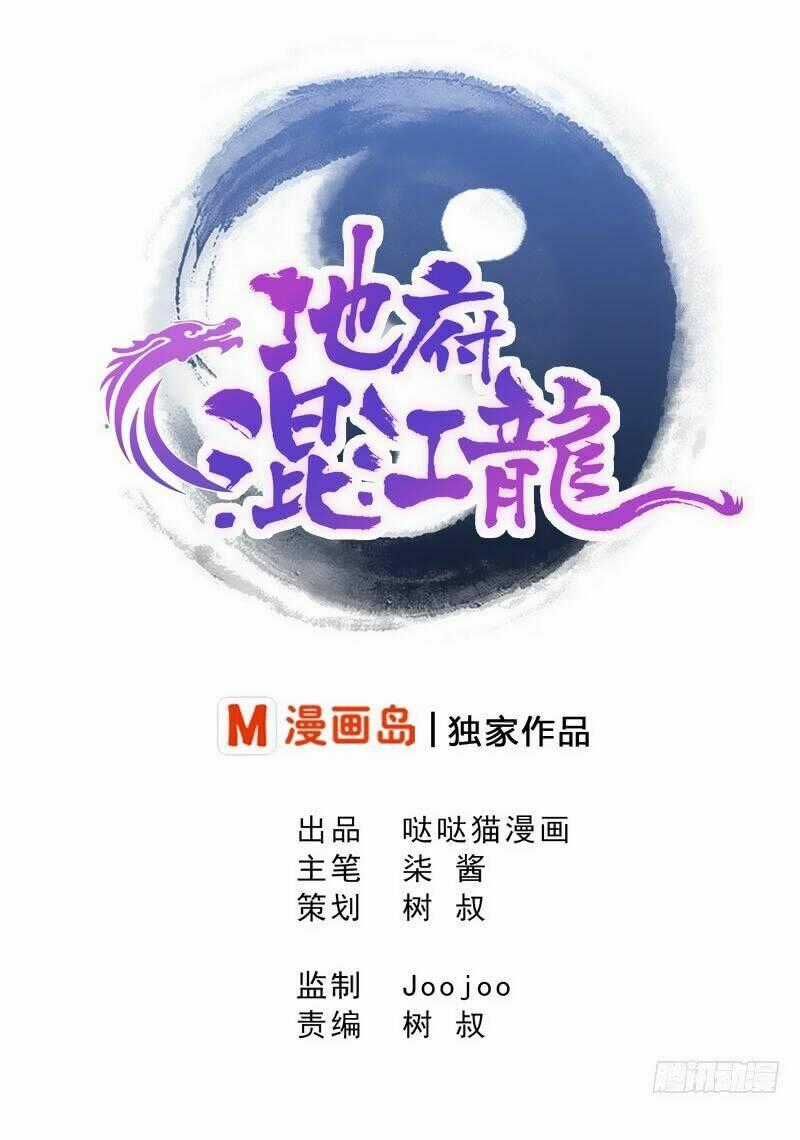 Địa Phủ Hỗn Giang Long Chapter 1 trang 0